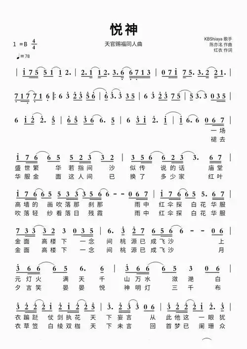 悦神智能简谱天官赐福同人曲歌谱-苍强曲谱