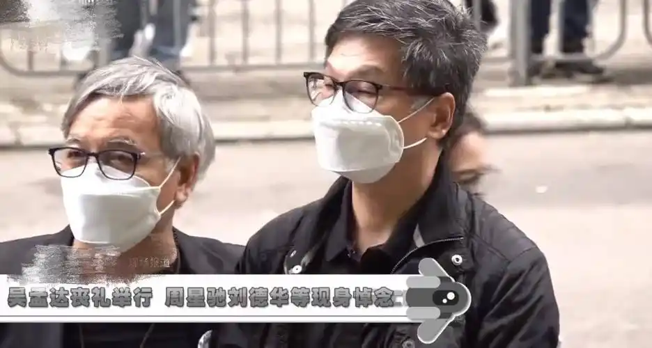 吴孟达丧礼回顾:周星驰停留9分钟不参与扶灵,整场花费约3万元