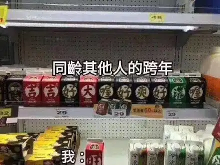 同龄人其他人的跨年 vs 我的跨年_vs_同龄人_其他人表情