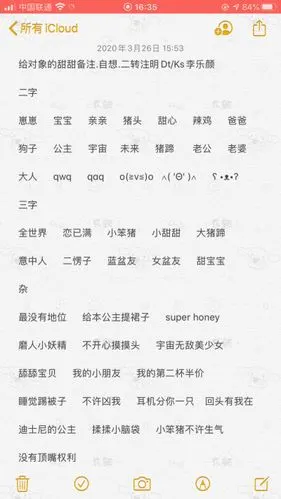 给对象的甜甜备注,二转注dt/ks李乐颜