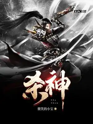 《杀神》小说封面制作