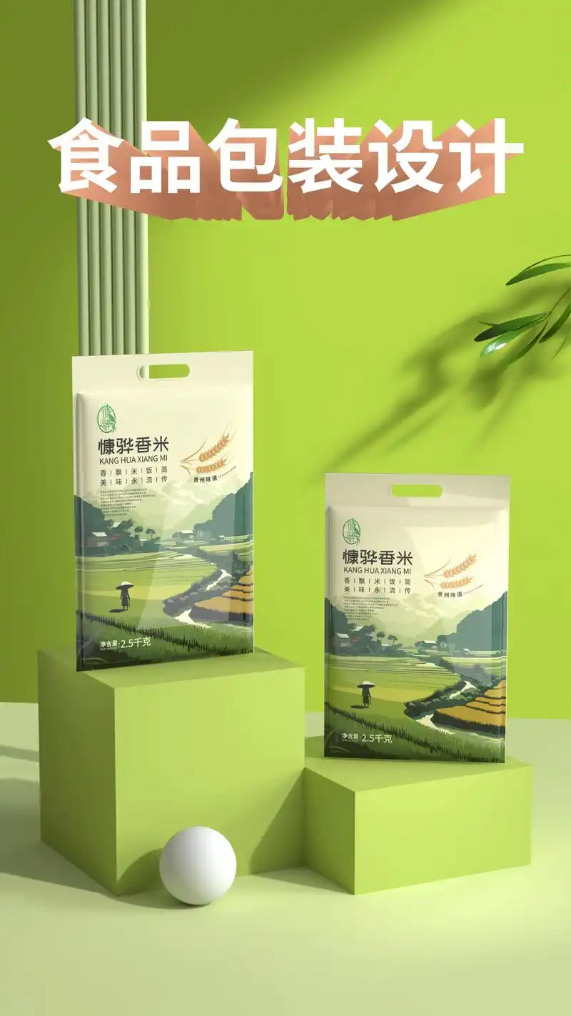 农产品包装设计----大米包装设.好山好水出好米 来自乌蒙深 - 抖音