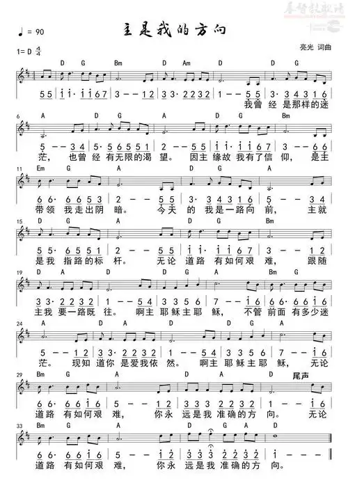 是我的方向-亮光之音(一_-弦外飞音谱网简谱网歌谱网 诗歌下载五线谱