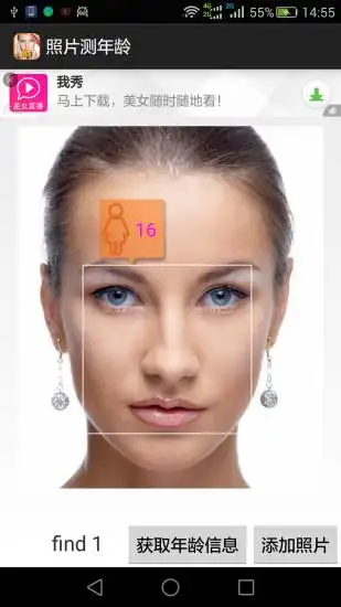 照片测年龄10app下载