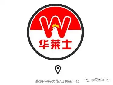 森源中央大街华莱士试营业啦