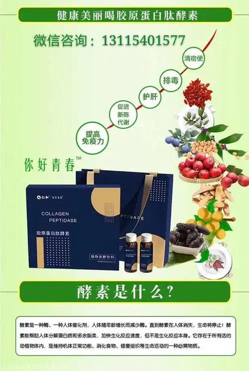 仁和胶原蛋白肽酵素服用后惊人变化多少钱仁和药业招商