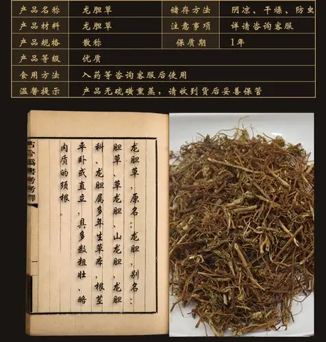 金龙胆草02龙胆草选产地云南省保山市施甸县