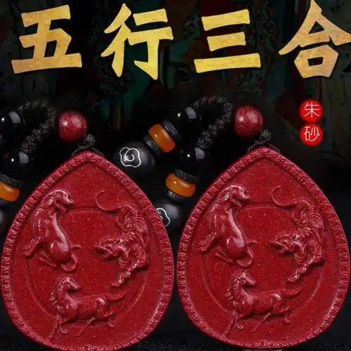 和合旺运牌虎马狗三合朱砂吊坠犬马护岁寅午戌三合吊坠2022年
