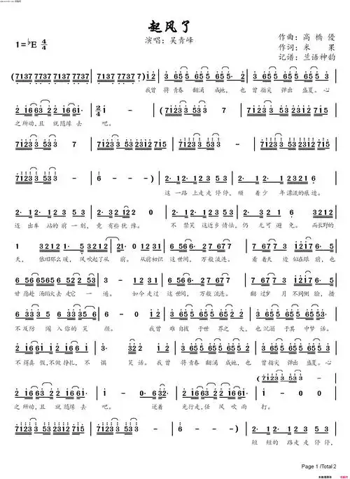 起风了简谱-吴青峰演唱-米果/高橋優词曲1