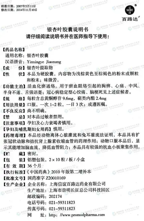 银杏叶胶囊--药品|价格|硬胶囊|药品说明书|包装|处方药|生产厂家