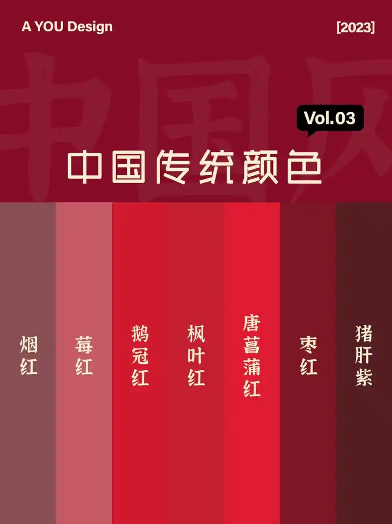 中国传统颜色红色系3 中国传统颜色分享
