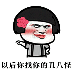 分手就分手蘑菇头抖音暴漫gif动图_动态图_表情包下载_soogif