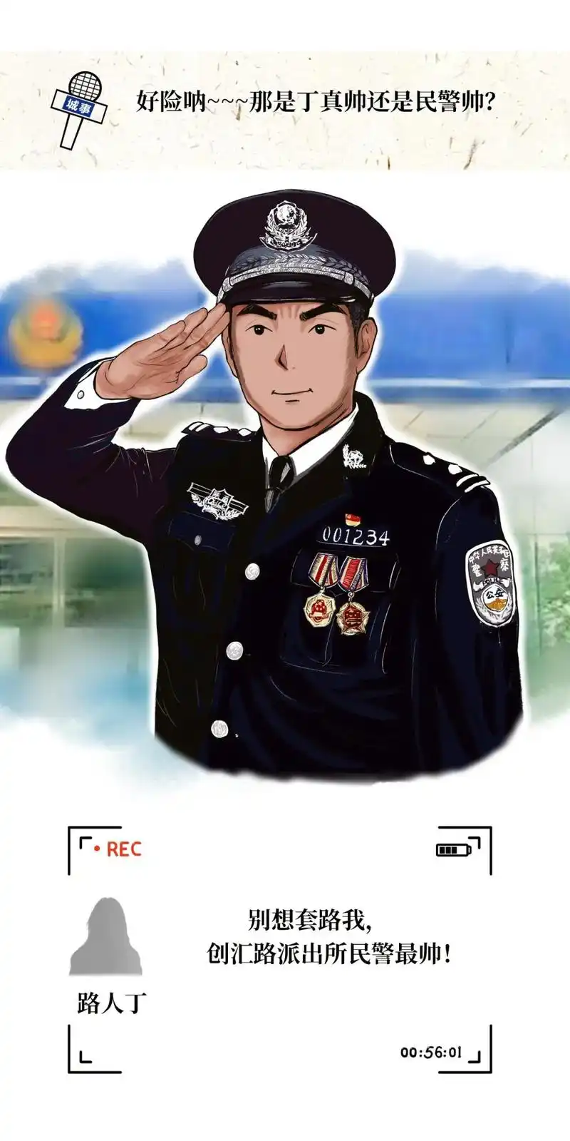 【漫画】"唐富富"眼中的最帅民警