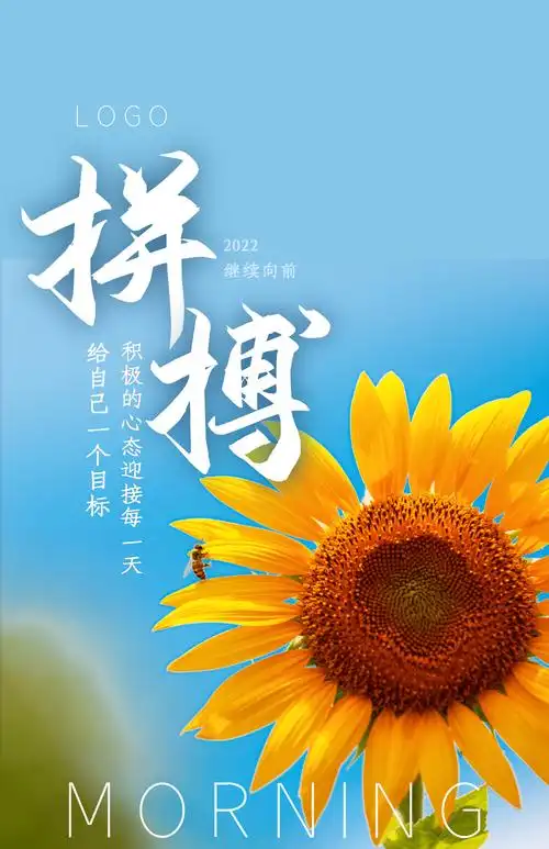 能量摄影图海报正版早安励志摄影图海报正版奋斗企业文化标语摄影图