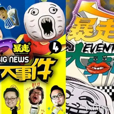 火爆全网 探讨低俗的闹婚房事件_暴走大事件第四季_伊秀娱乐网|yxlady