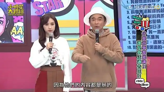台湾综艺:通告咖能上节目,全靠胡说八道?