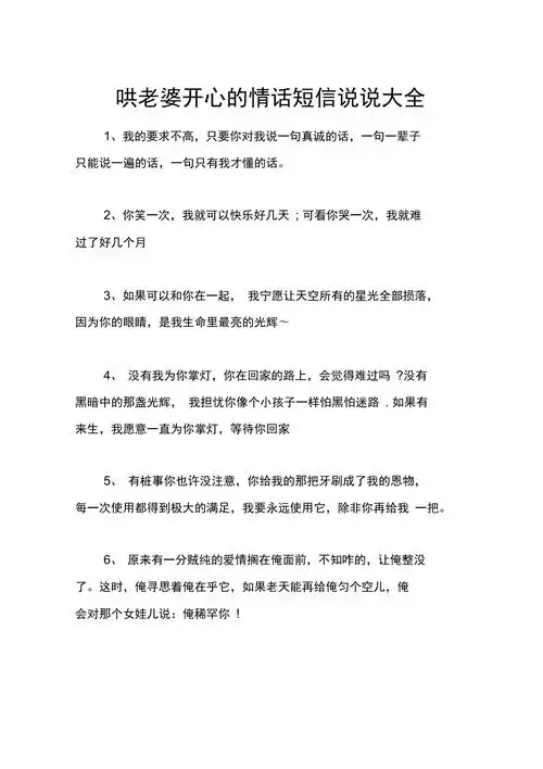 哄老婆开心的情话短信说说大全