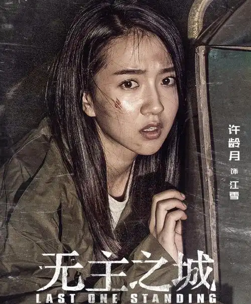 豪门千金缪盈;比如《择天记》中霸气傲冷的女官莫雨;提到许龄月的名字