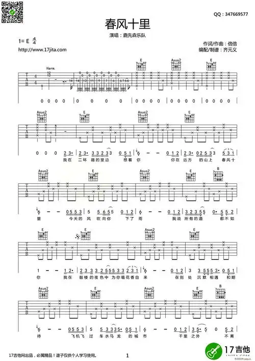 鹿先森乐队 《春风十里》简谱|鹿先森乐队 | 简谱大全