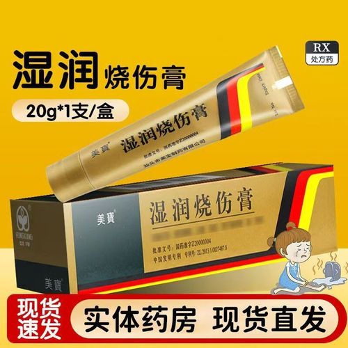 mebo/美宝 湿润烧伤膏 20g*1支/盒 mebo/美宝 湿润烧伤膏 20g*1支/盒