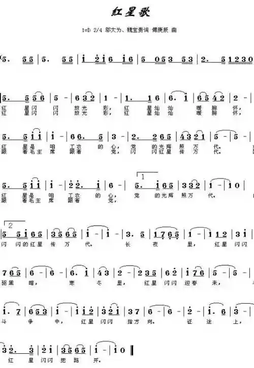 红星闪闪简谱红星闪闪合唱简谱