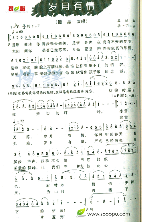 岁月无情简谱(图1)