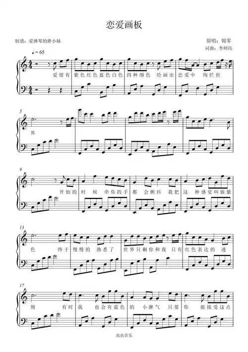 恋爱画板-c调初学者完整版(配歌词)抖音热歌钢琴谱-虫虫钢琴