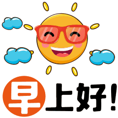 微信群发早上好动态图片早晨动画表情