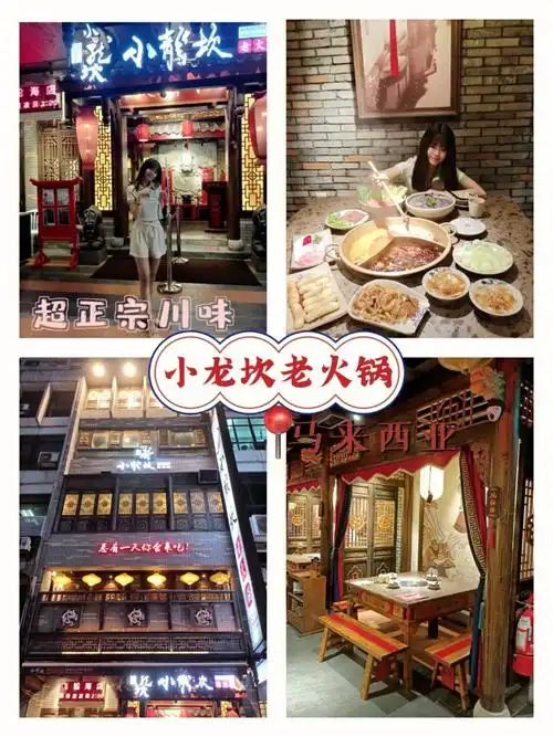 超好吃的正宗川味小龙坎火锅