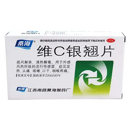 用于流行性感冒引起的发热头痛,咳嗽,口干,咽喉疼痛. 2