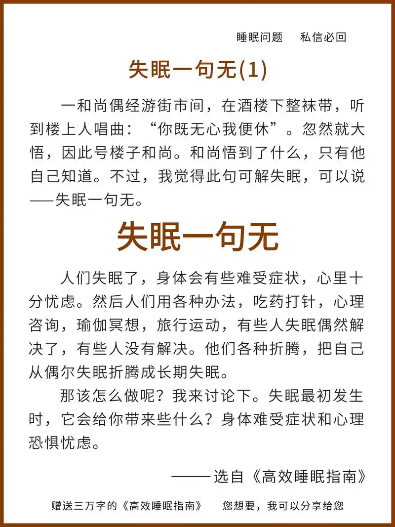 失眠一句无.我研究睡眠12年,把自己的睡眠经验和感悟写成一个 - 抖音