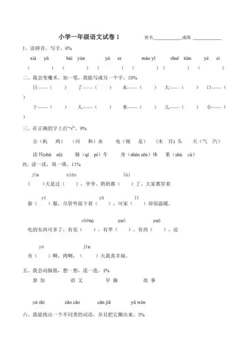 小学一年级语文试卷