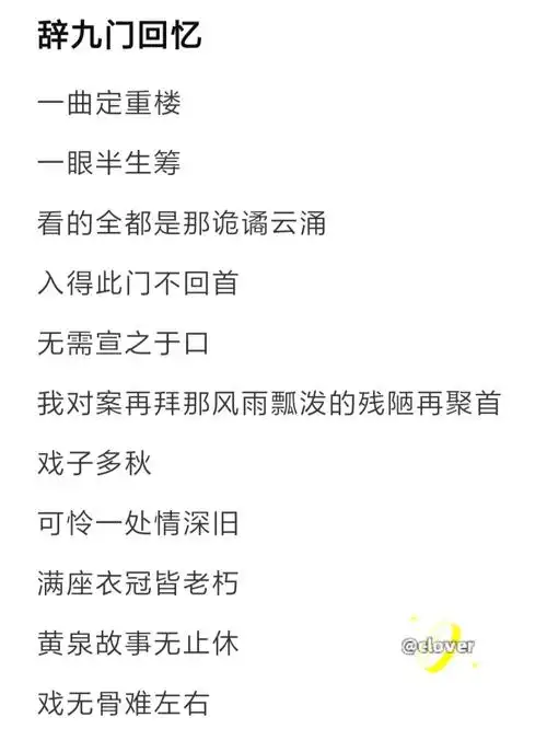 辞九门回忆歌词