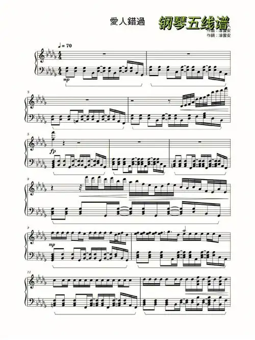 爱人错过钢琴五线谱