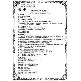 丹参酮胶囊功效_价格_说明书,希力(0.25g*24s)多少钱-福冠堂