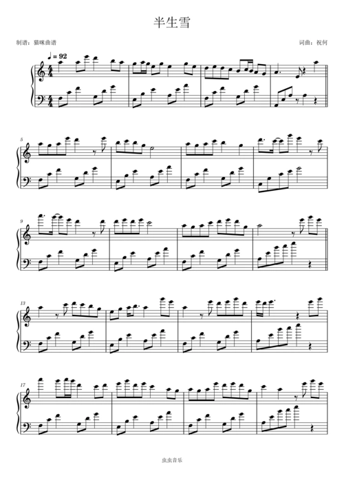 半生雪(完美c调版)——七叔(叶泽浩)钢琴谱-虫虫钢琴