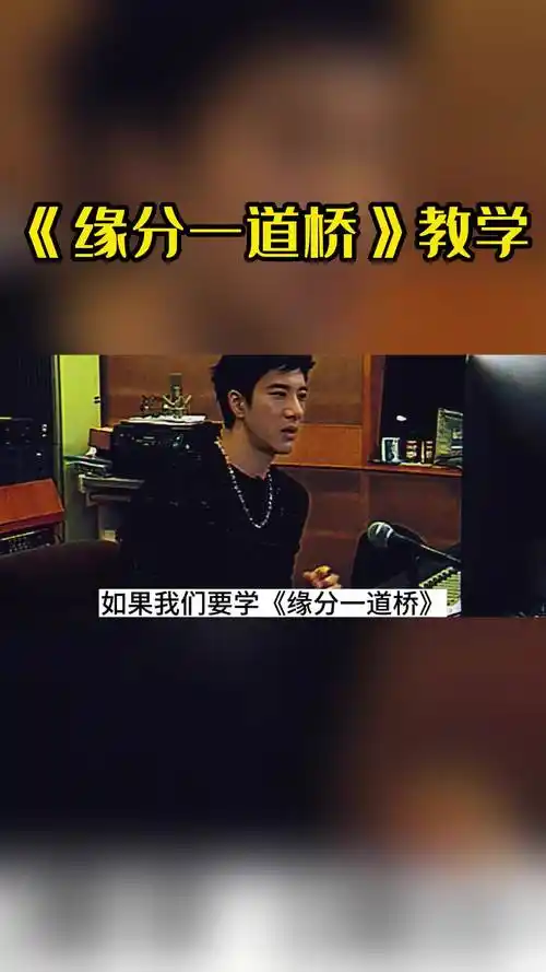 王力宏《缘分一道桥》