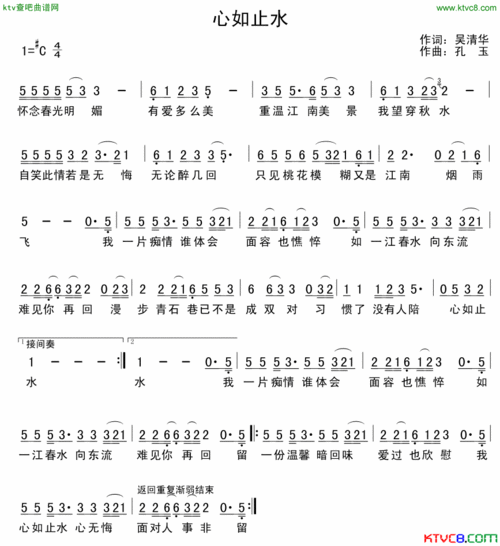 《心如止水》吴清华作词 孔玉作曲 ,原创歌曲简谱,通俗歌曲,国语歌曲