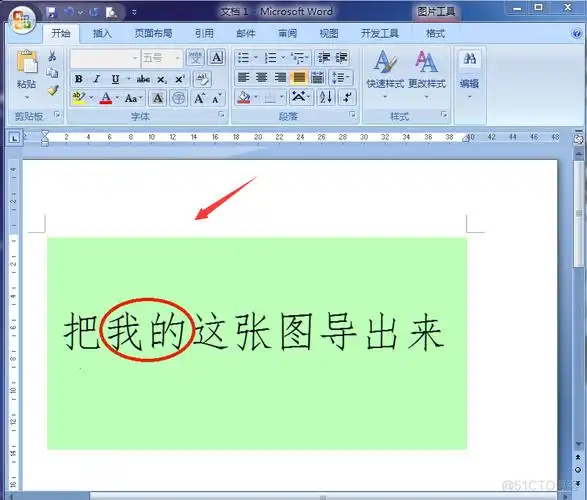 如何把word中的图片怎么导出来呢