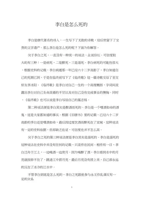 李白是怎么死的