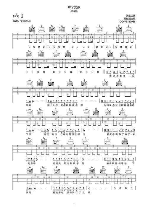 张泽熙《那个女孩》吉他谱