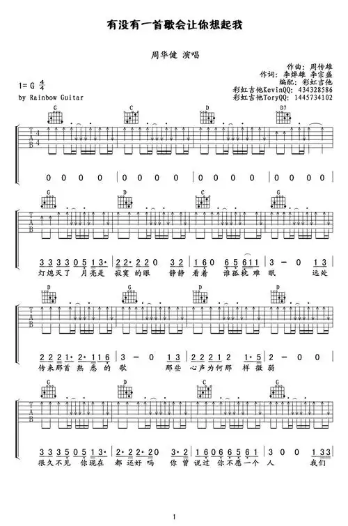 周华健《有没有一首歌会让你想起我》吉他谱-g调扫弦原版
