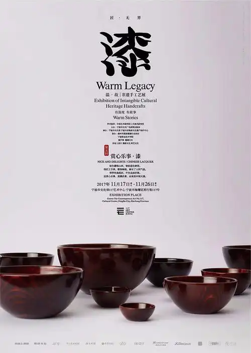 传统文化艺术海报设计