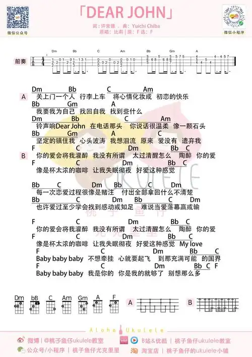 比莉《dear john》尤克里里谱-ukulele music score