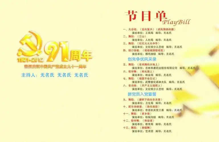 庆七一晚会节目单图片