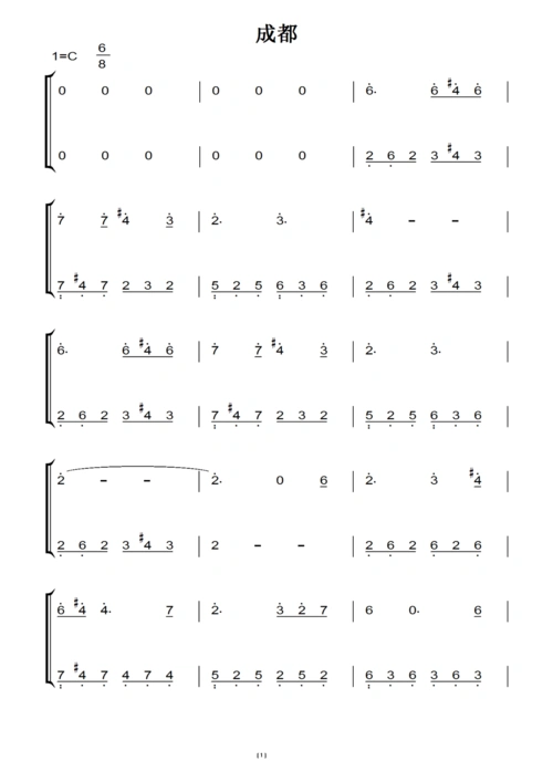 成都赵雷c大调钢琴谱钢琴双手简谱钢琴简谱pdf