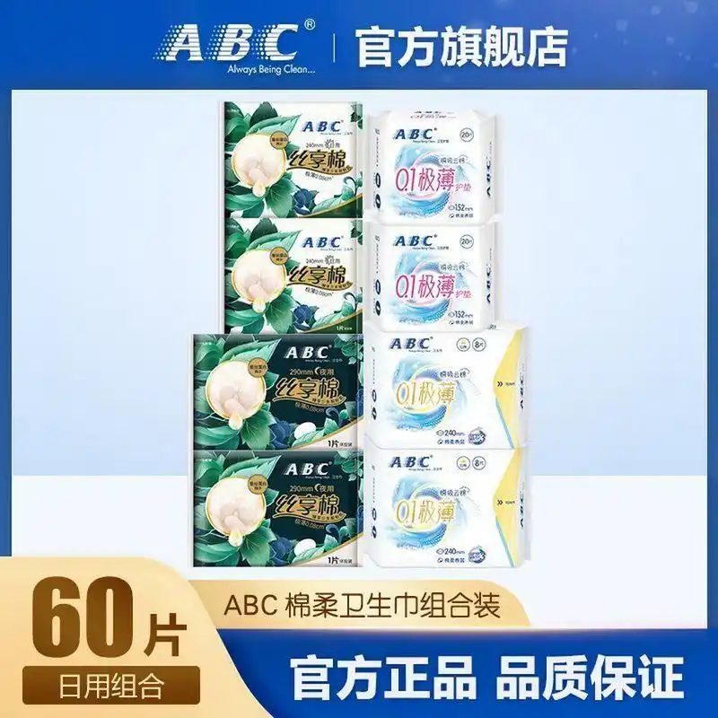 9】abc卫生巾瞬吸云棉0.1极薄日用护垫  组合装送丝享棉体验装 共60片