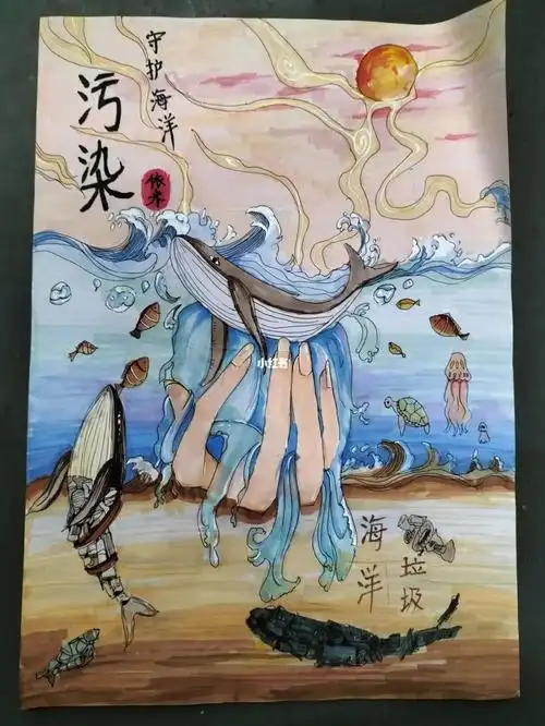 海洋保护海报