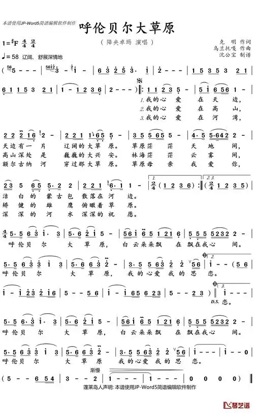 呼伦贝尔大草原歌词呼伦贝尔大草原-降央卓玛词:克明曲:乌兰托嘎我的