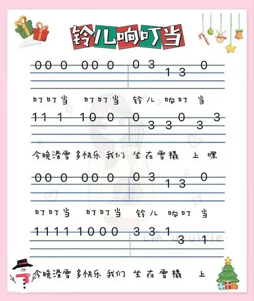 圣诞节必弹铃儿响叮当尤克里里指弹曲谱